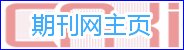 学报主编李文芳副院长到编辑部听取工作